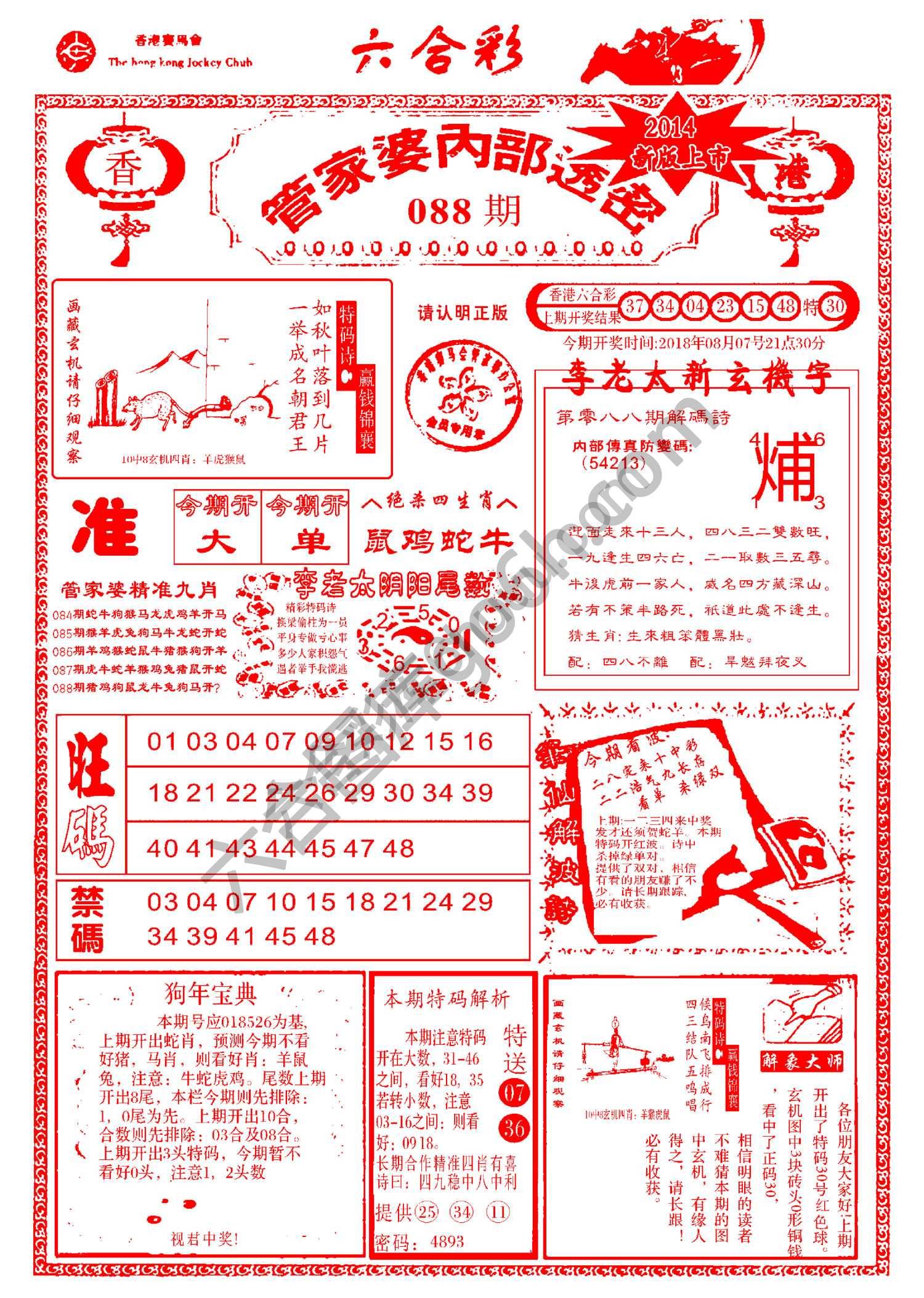 管家婆内部透密