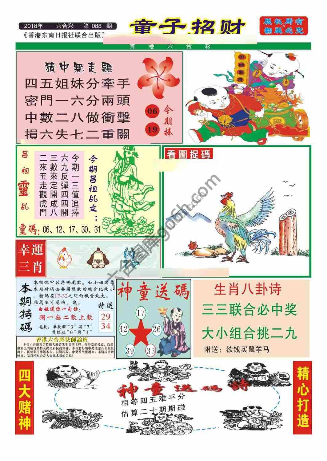 童子招财