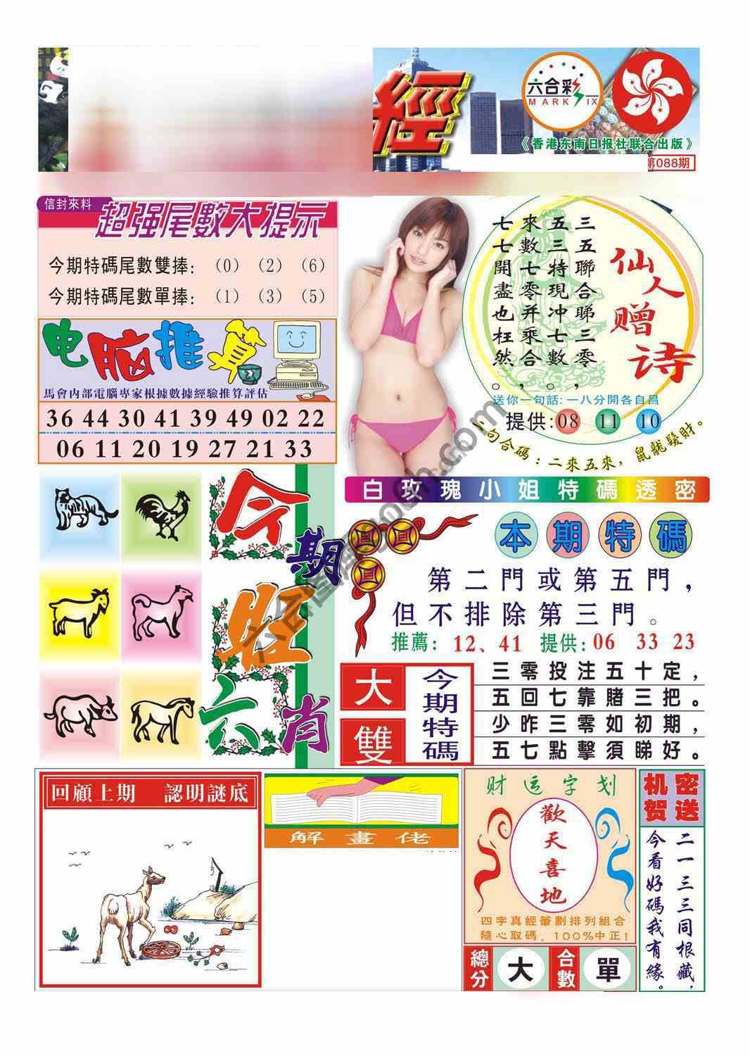 合众赌经
