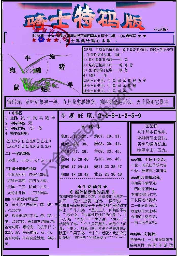 另类骑士特码版
