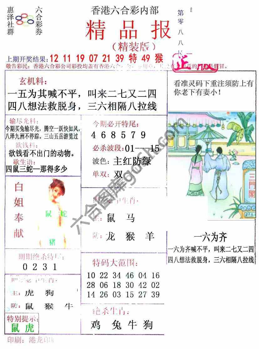 新精品报