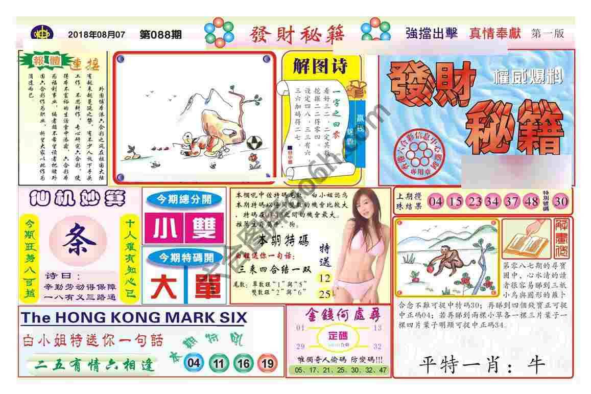 发财秘籍