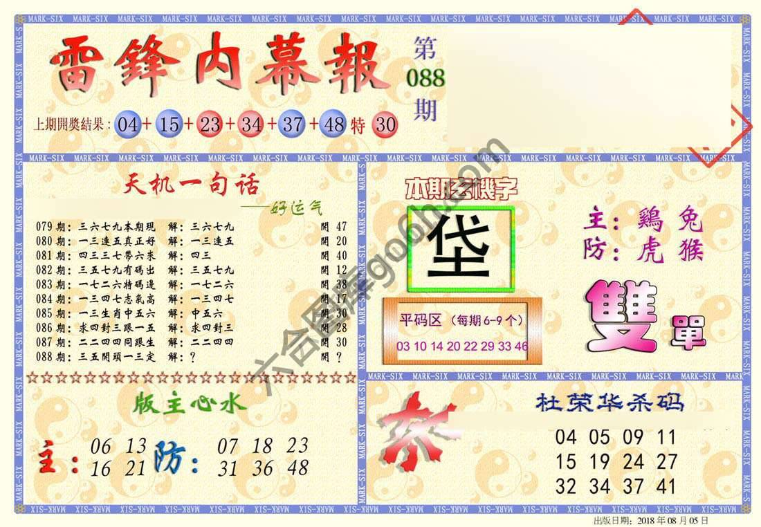 雷锋内幕报