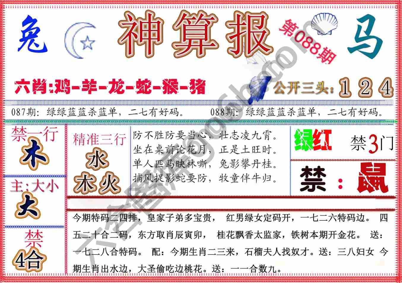 神算报新版