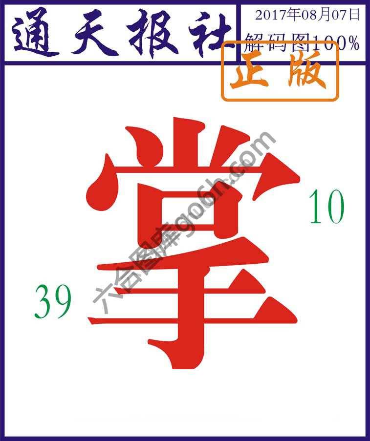 通天报社