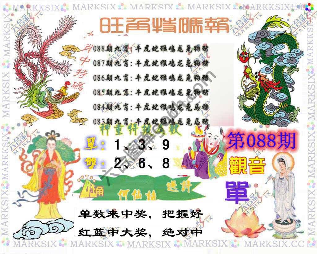 旺角特码报