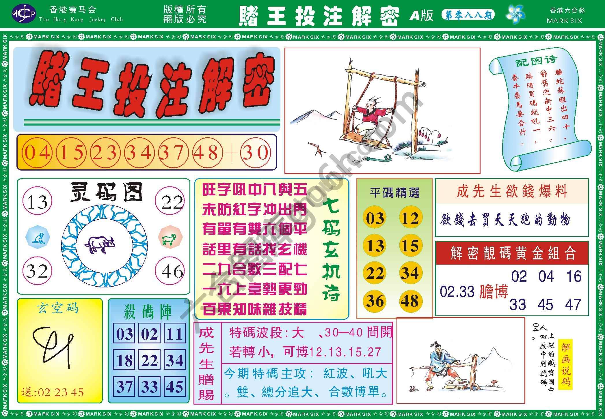 赌王投注解密