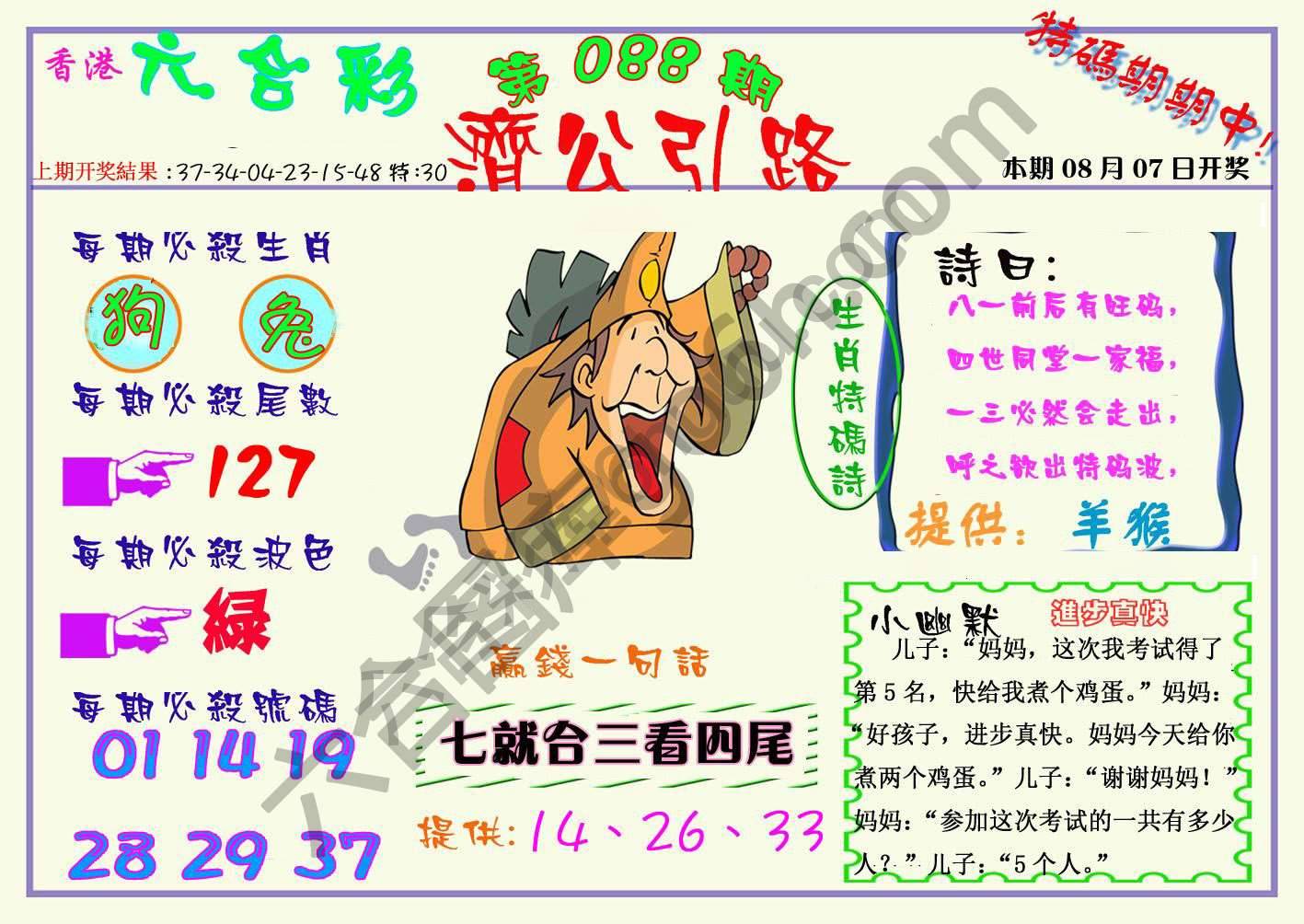 济公引路