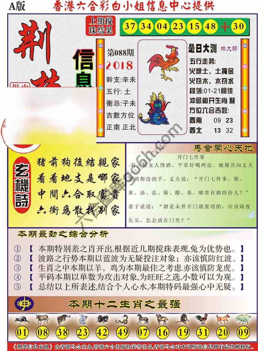 荆楚信息玄机