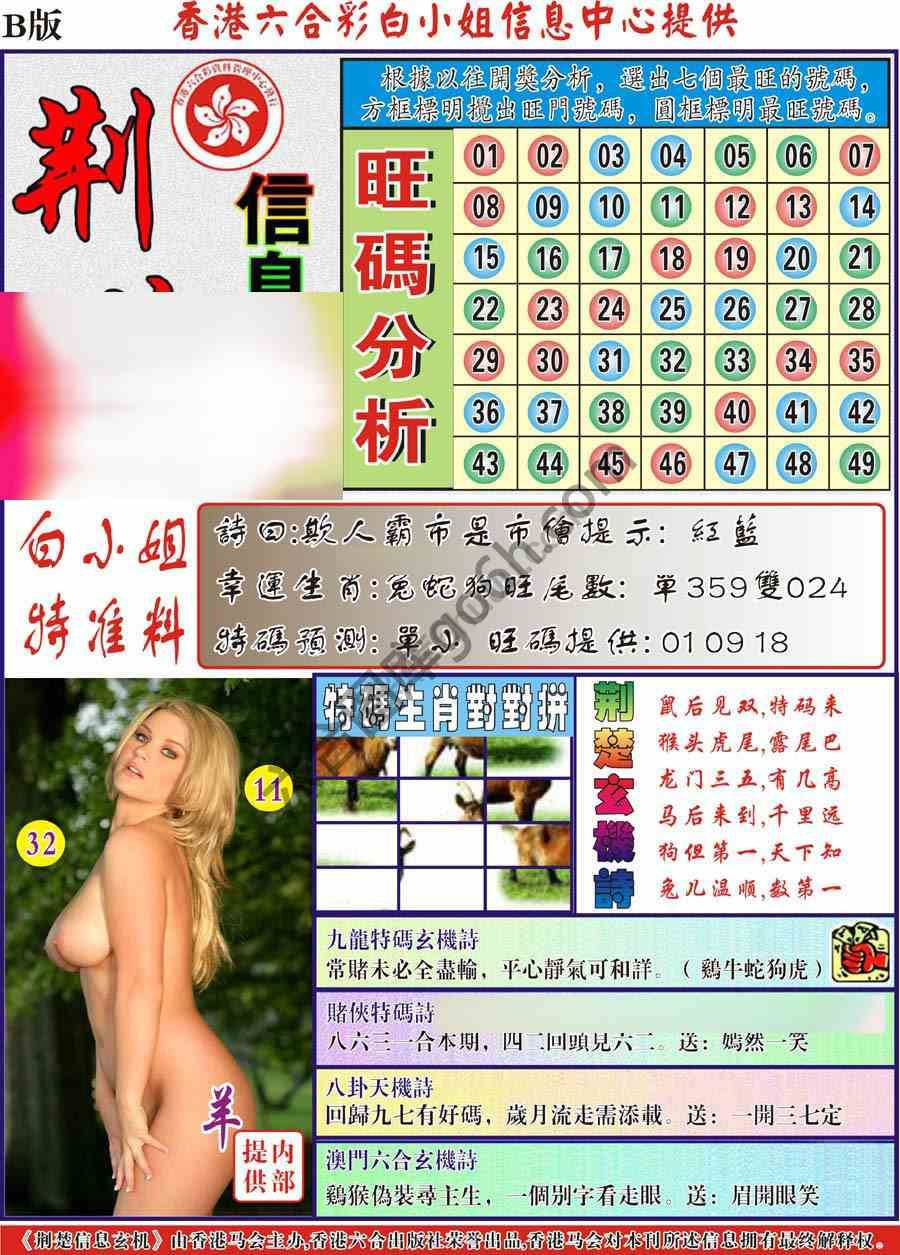 荆楚信息玄机