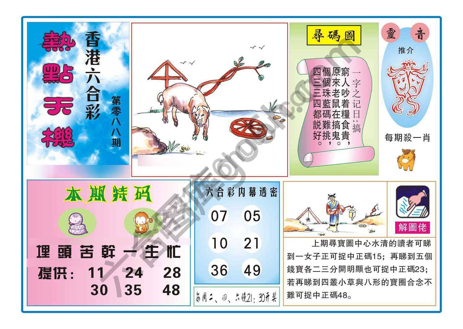 热点天机