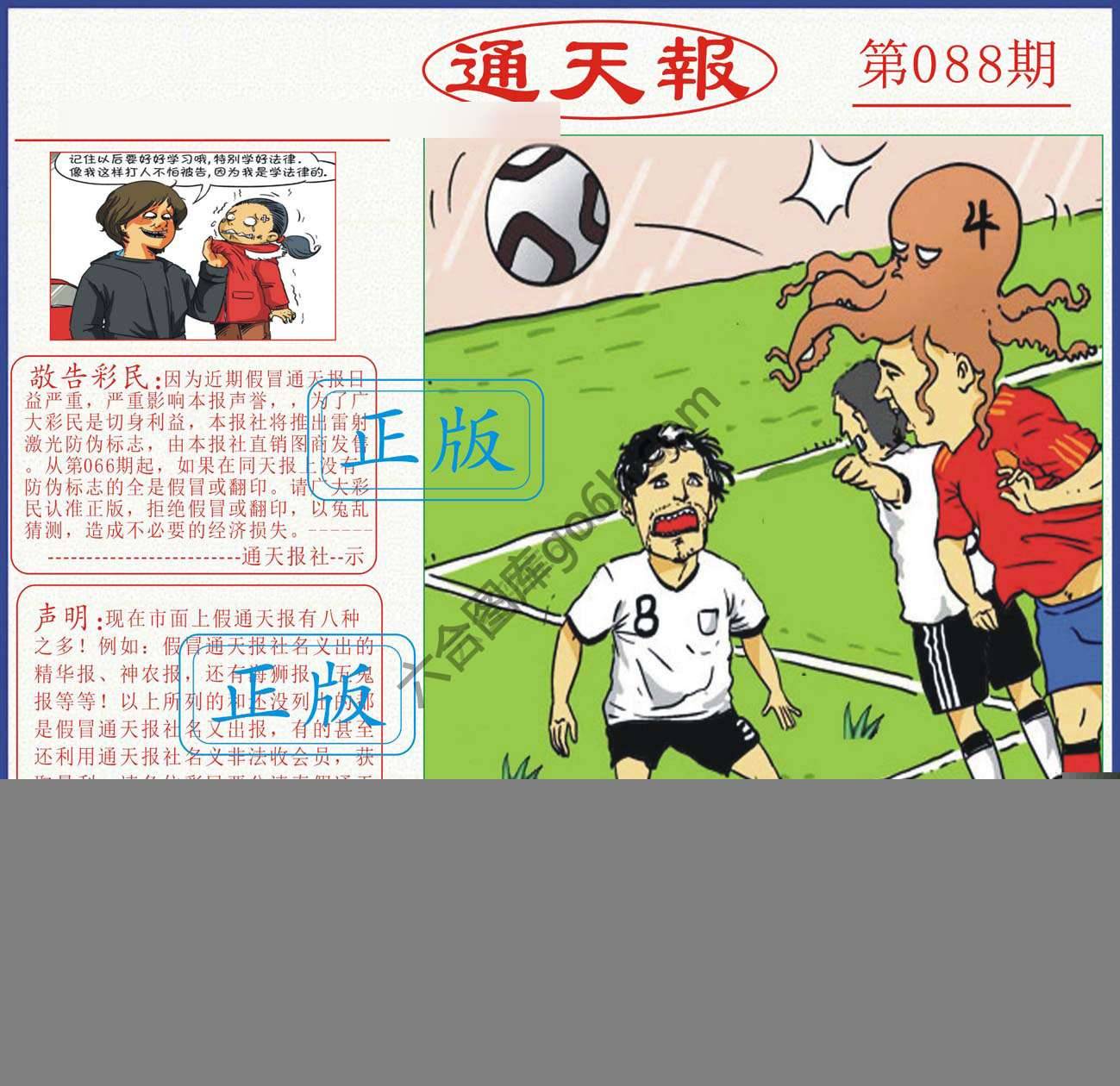 正版通天报