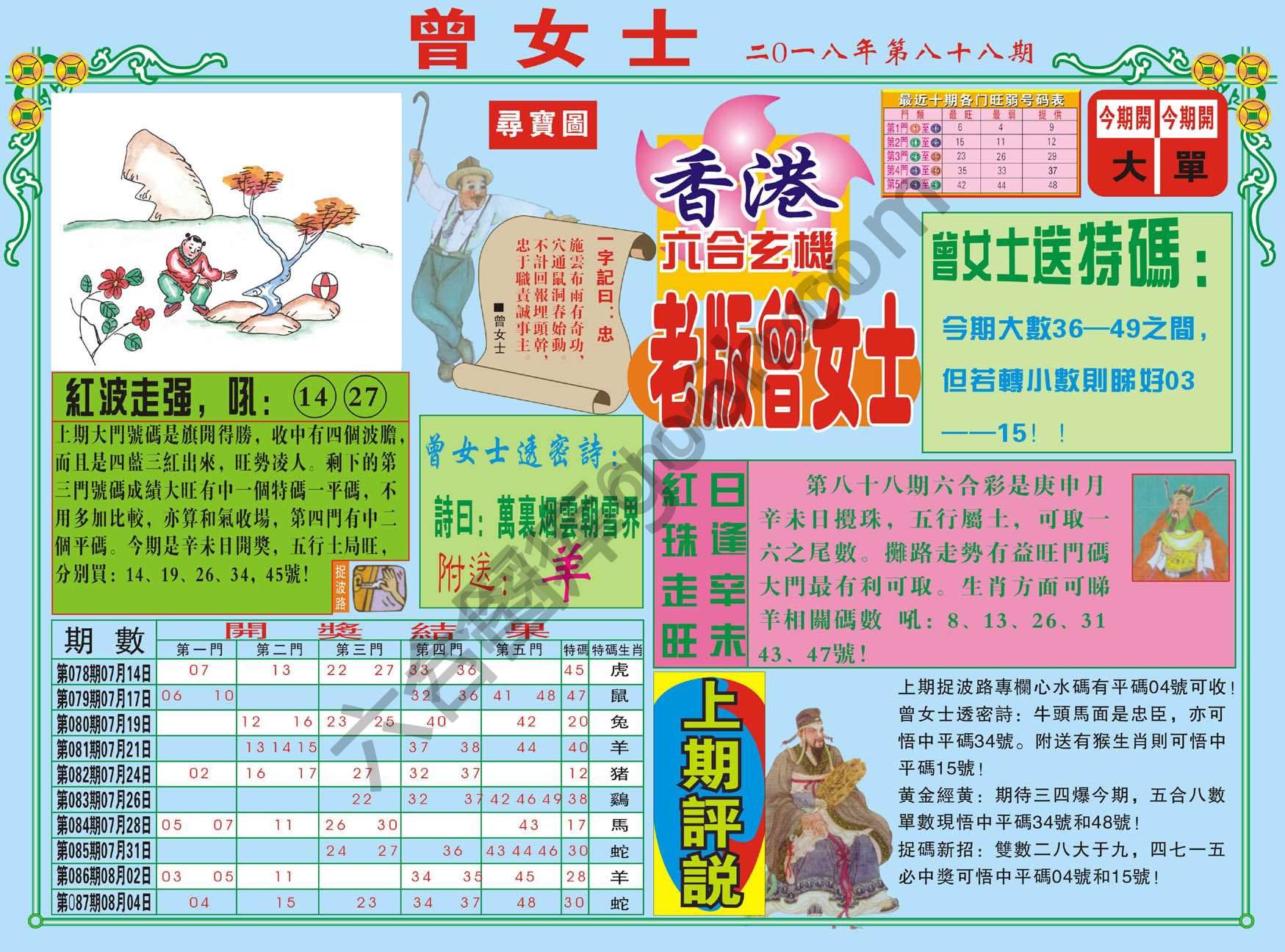 老版曾女士