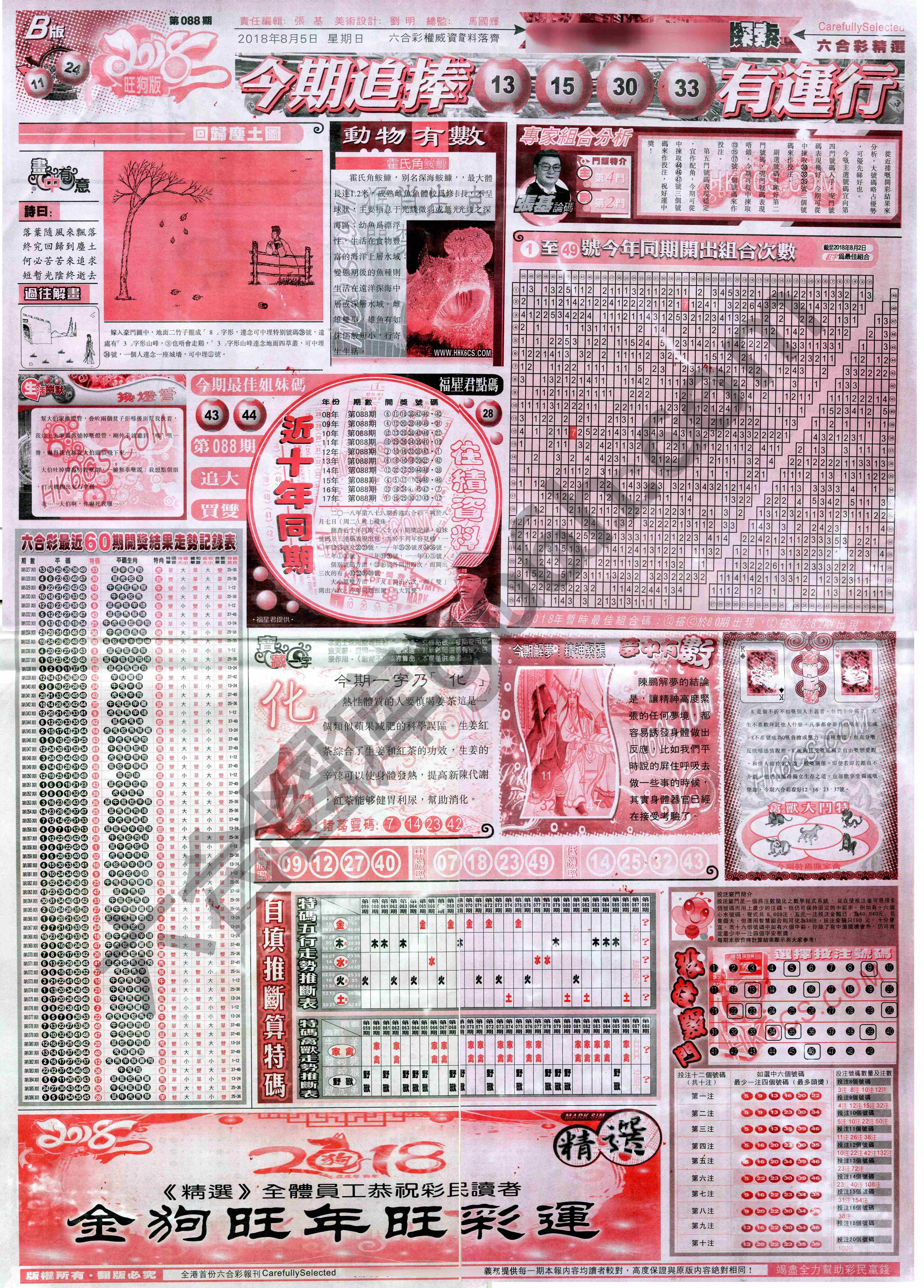 六合精选