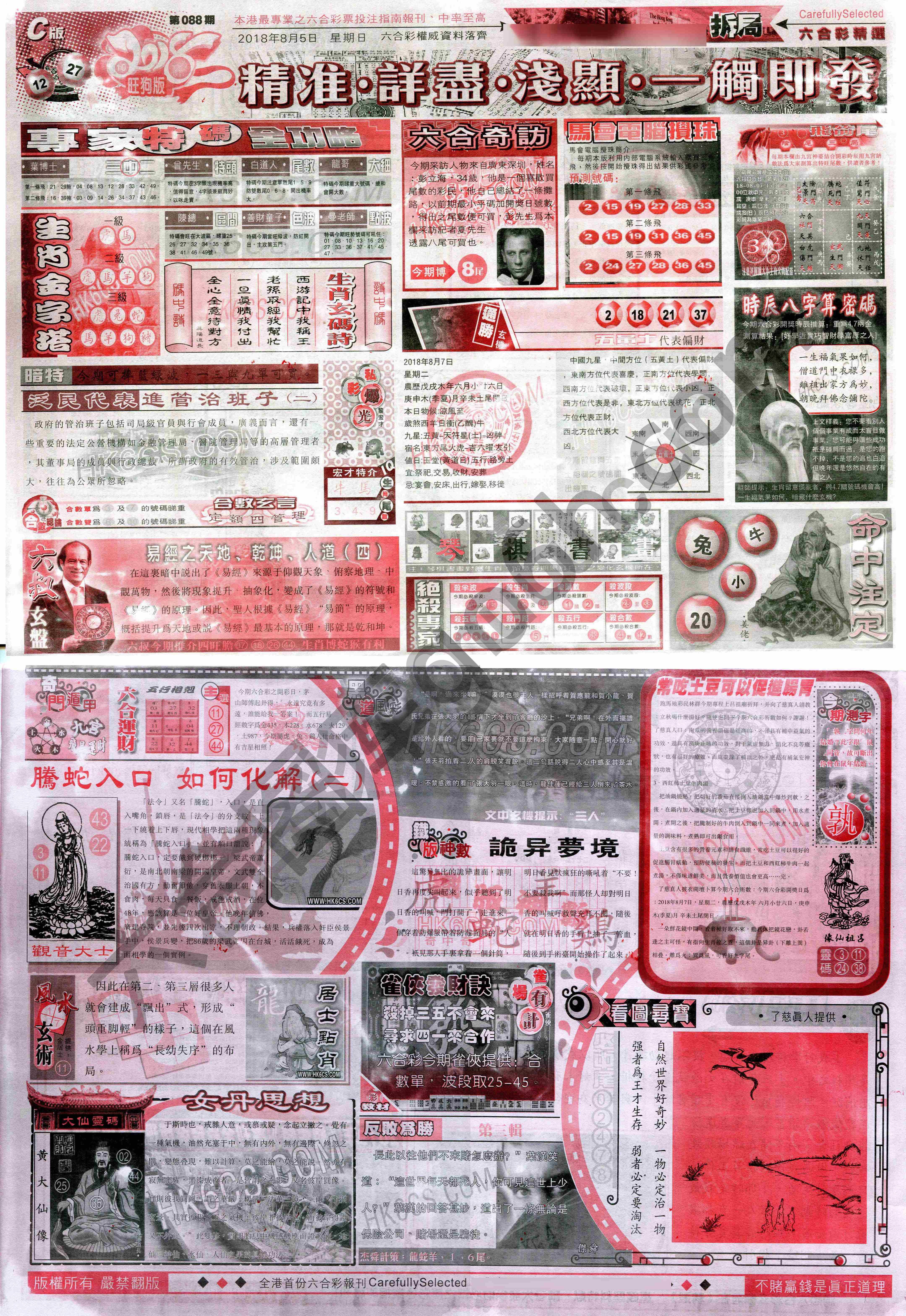 六合精选