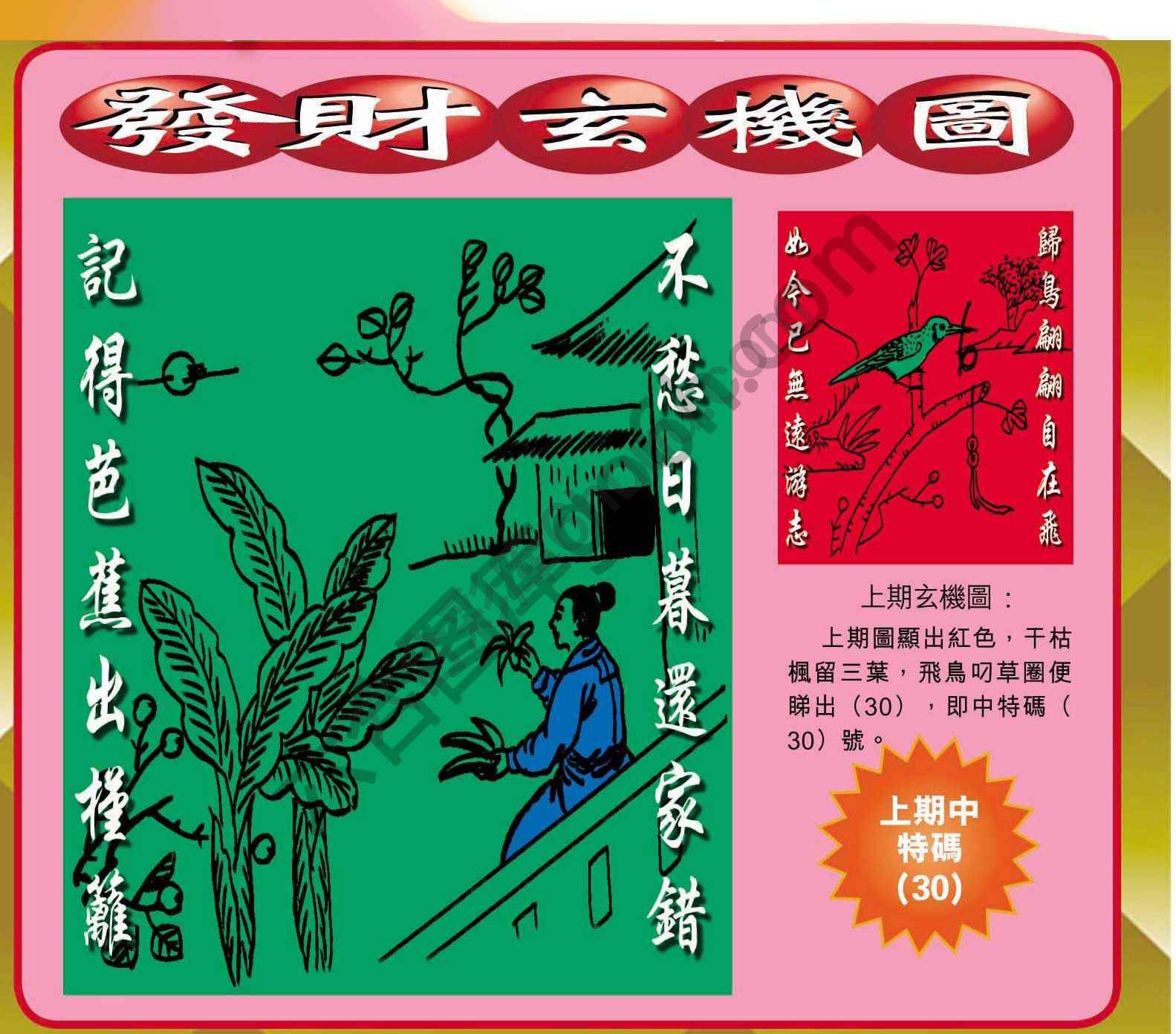 发财玄机图