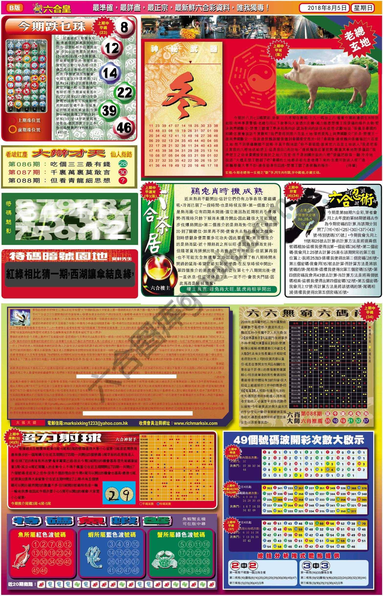 六合皇