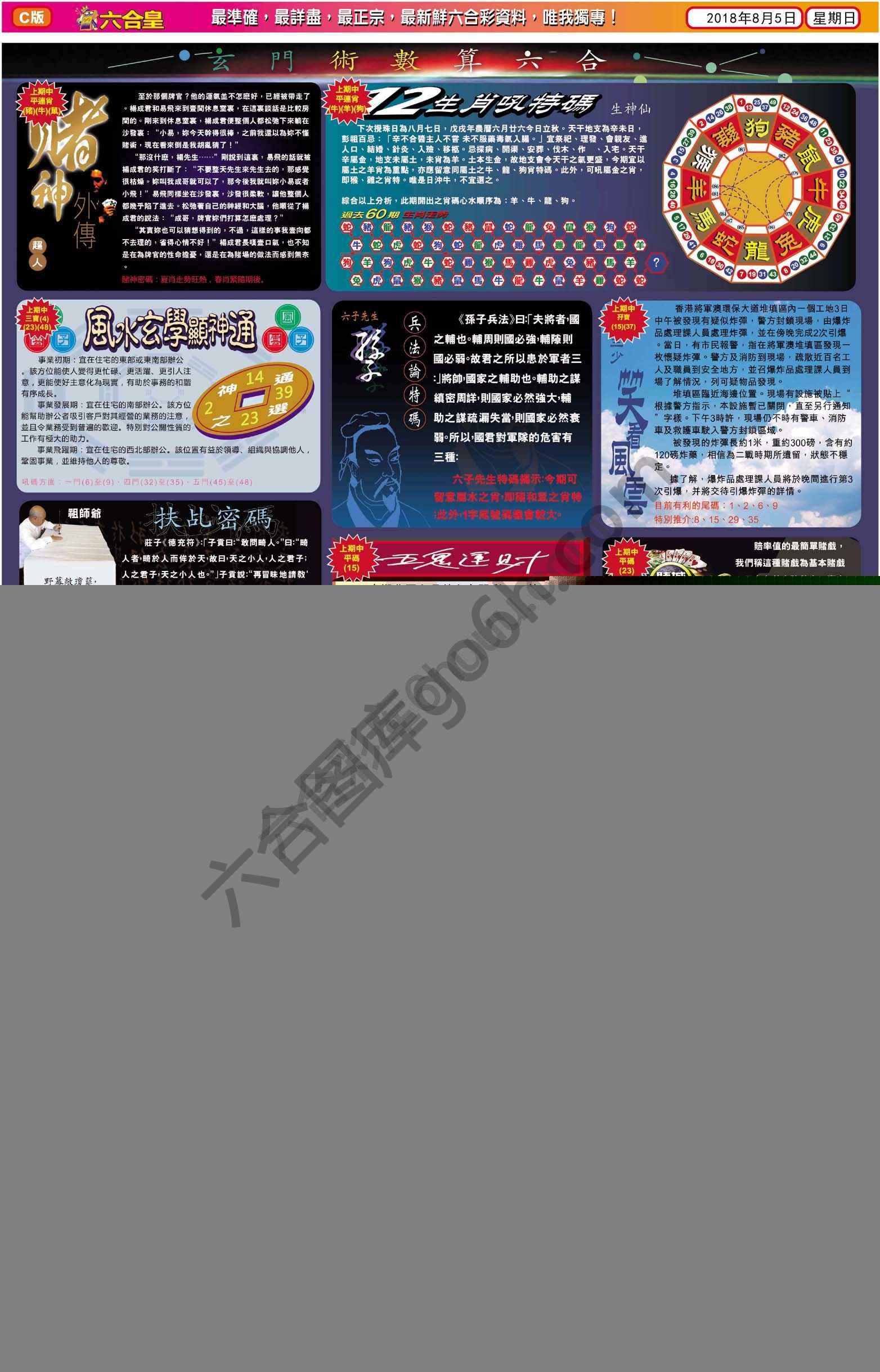 六合皇