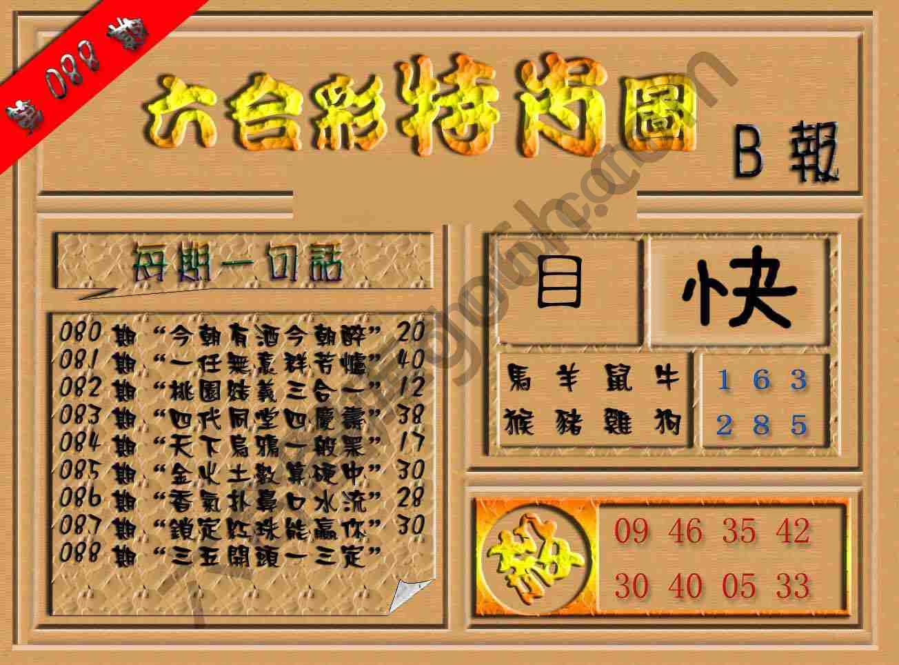 六合彩特肖图
