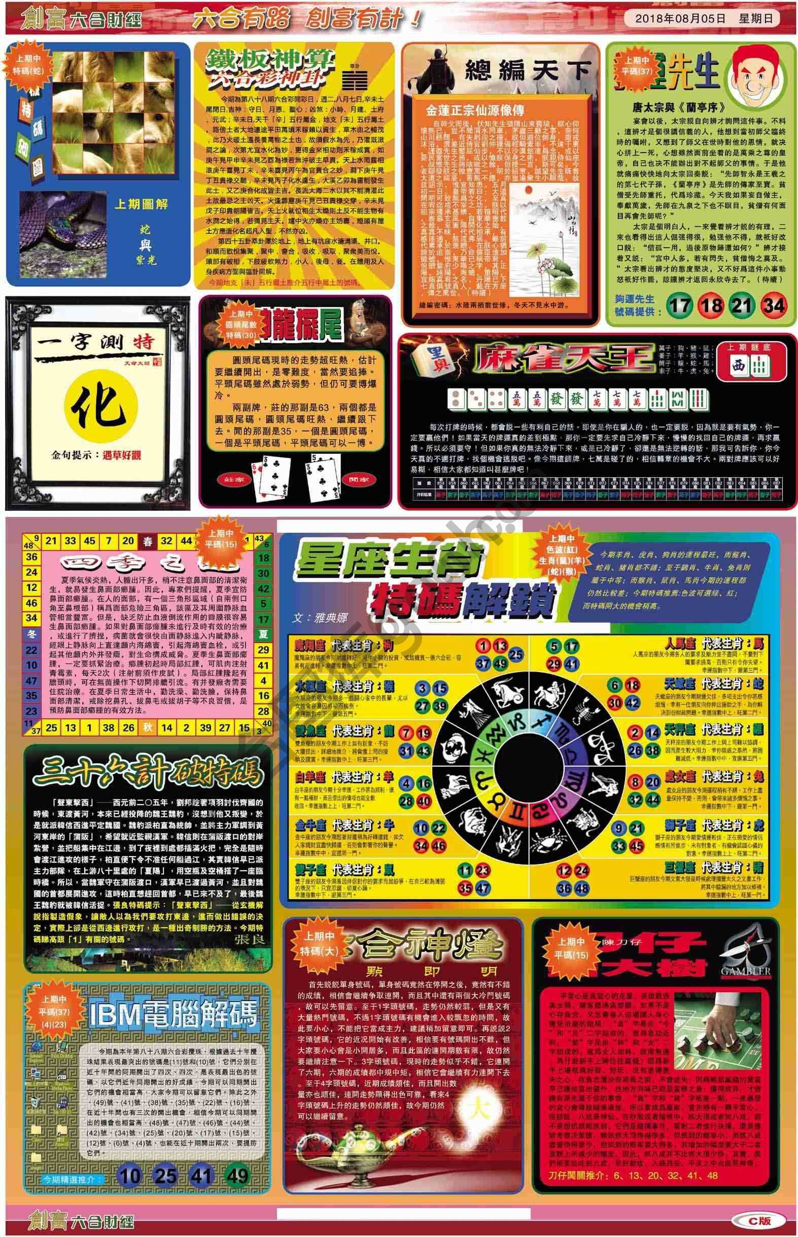 创富