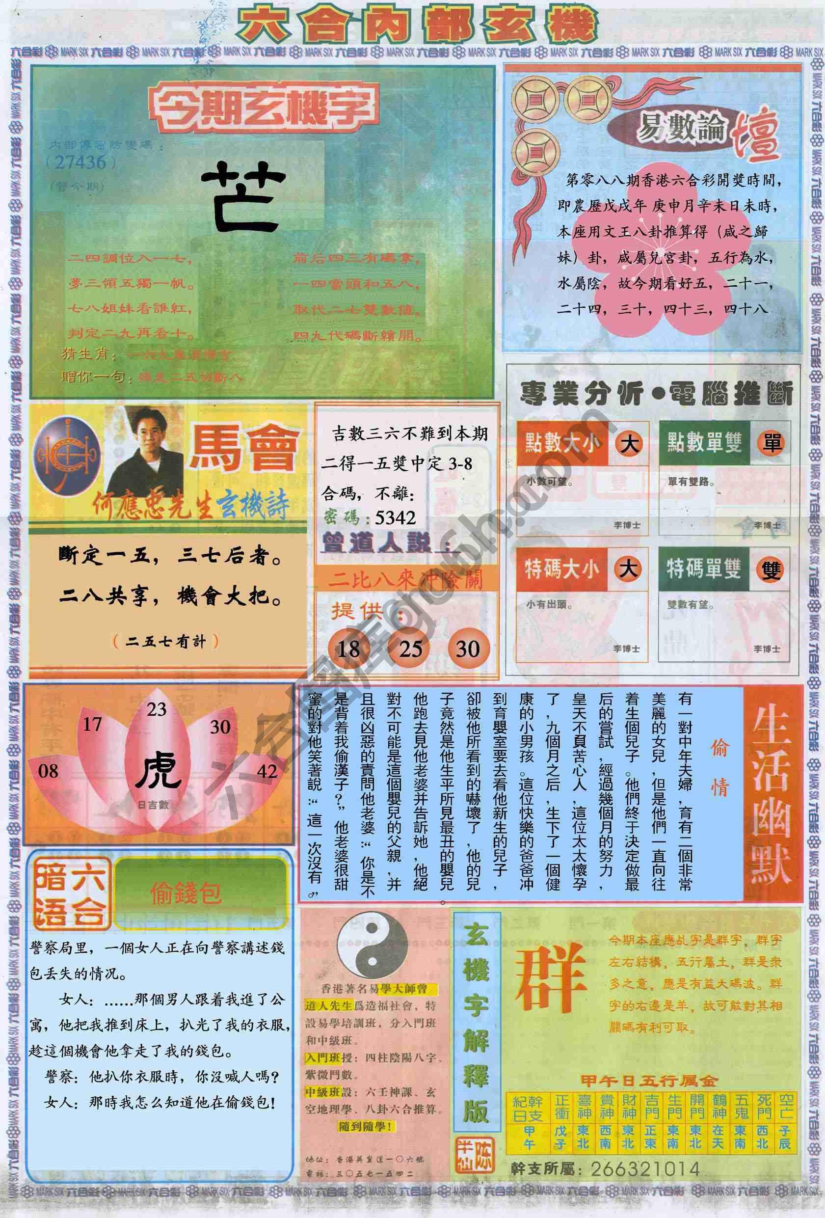 六合内部玄机