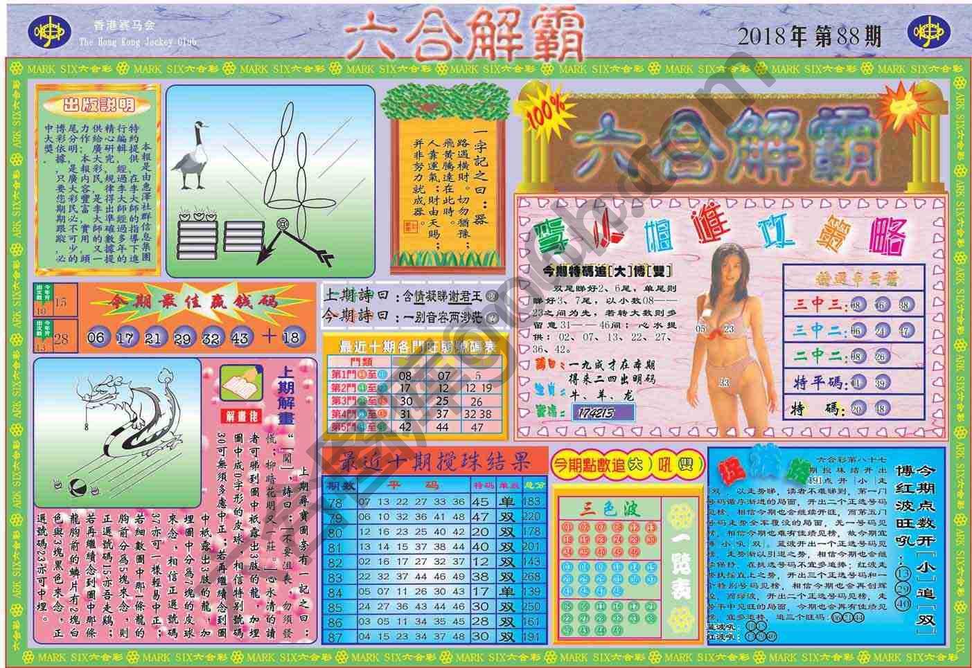 六合解霸
