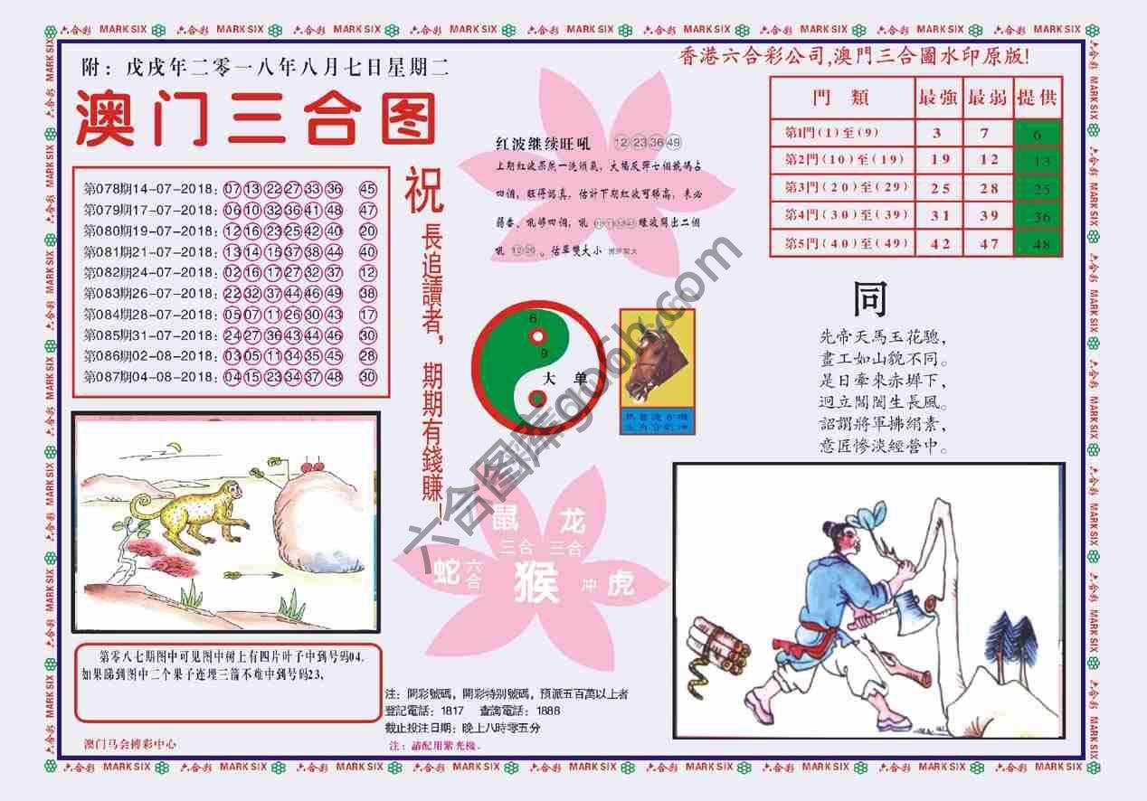 澳门三合图