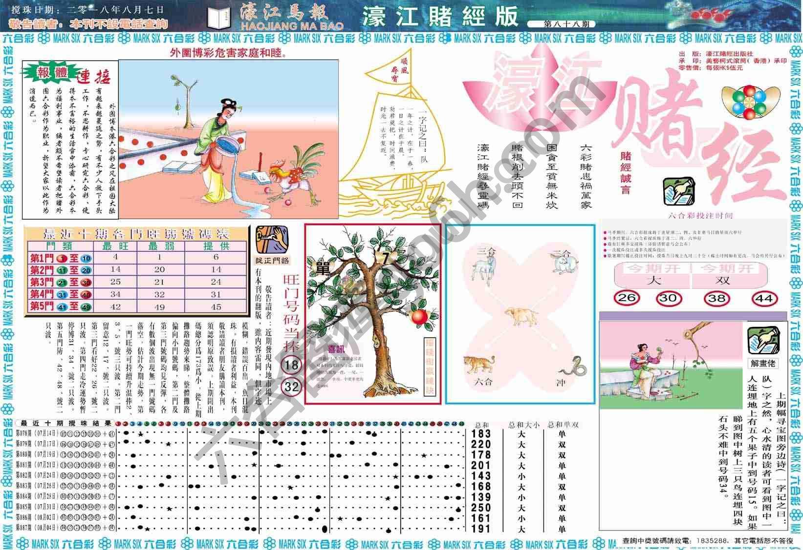 濠江赌经