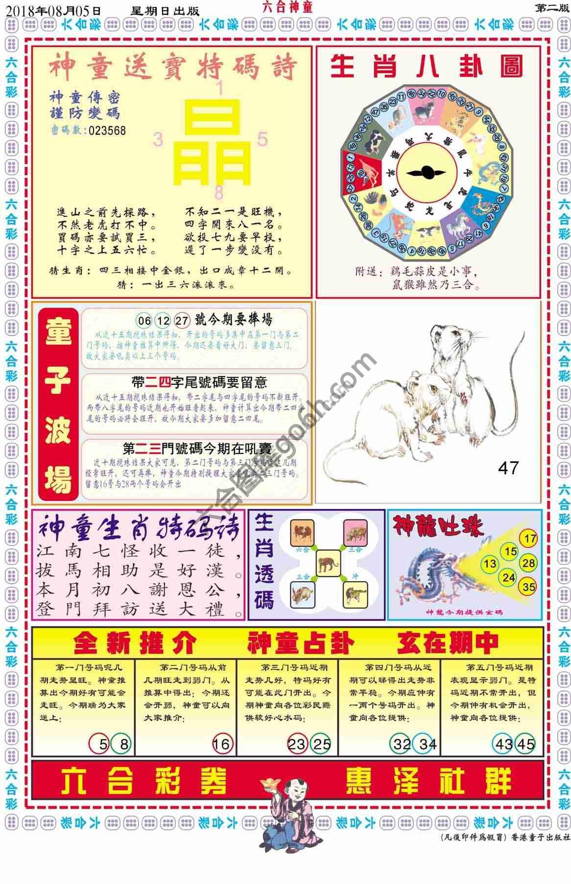 六合神童