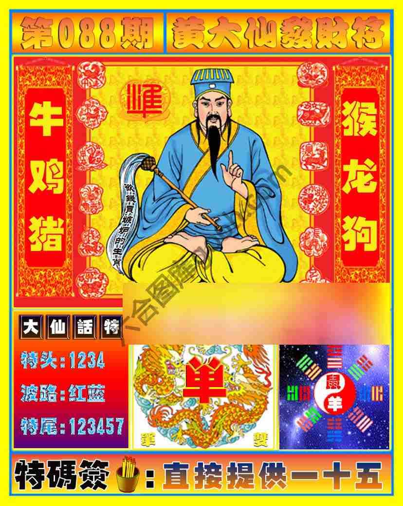 黄大仙发财符