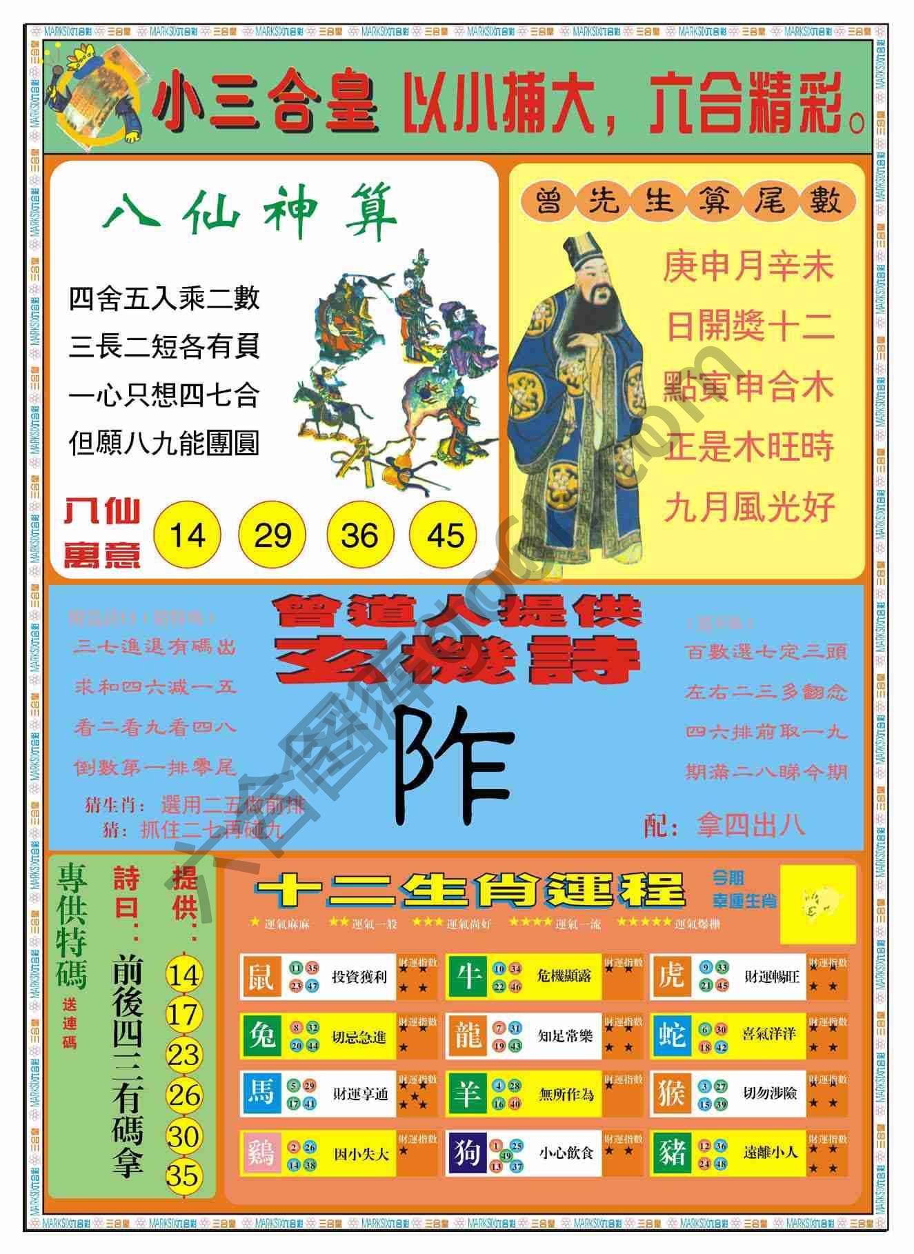 小三合皇