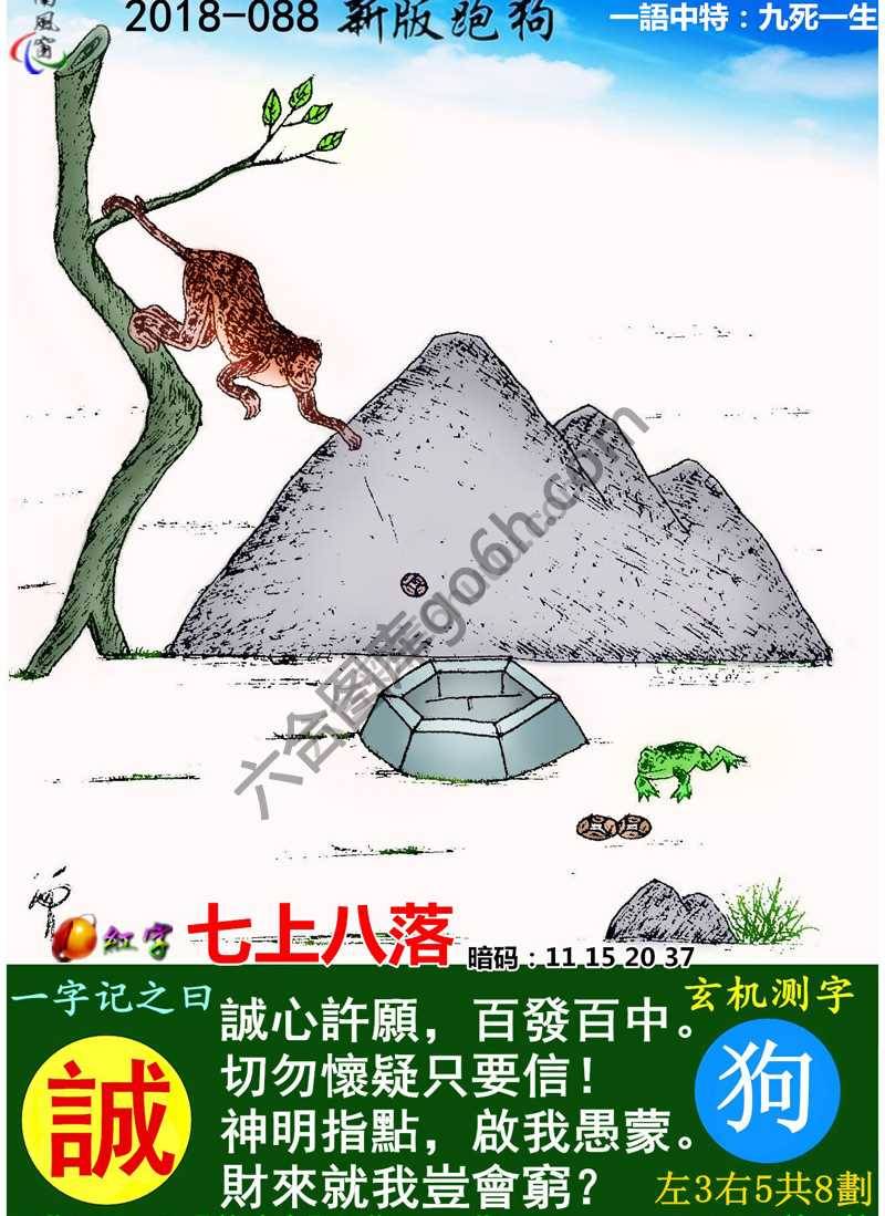 跑狗图（新版）
