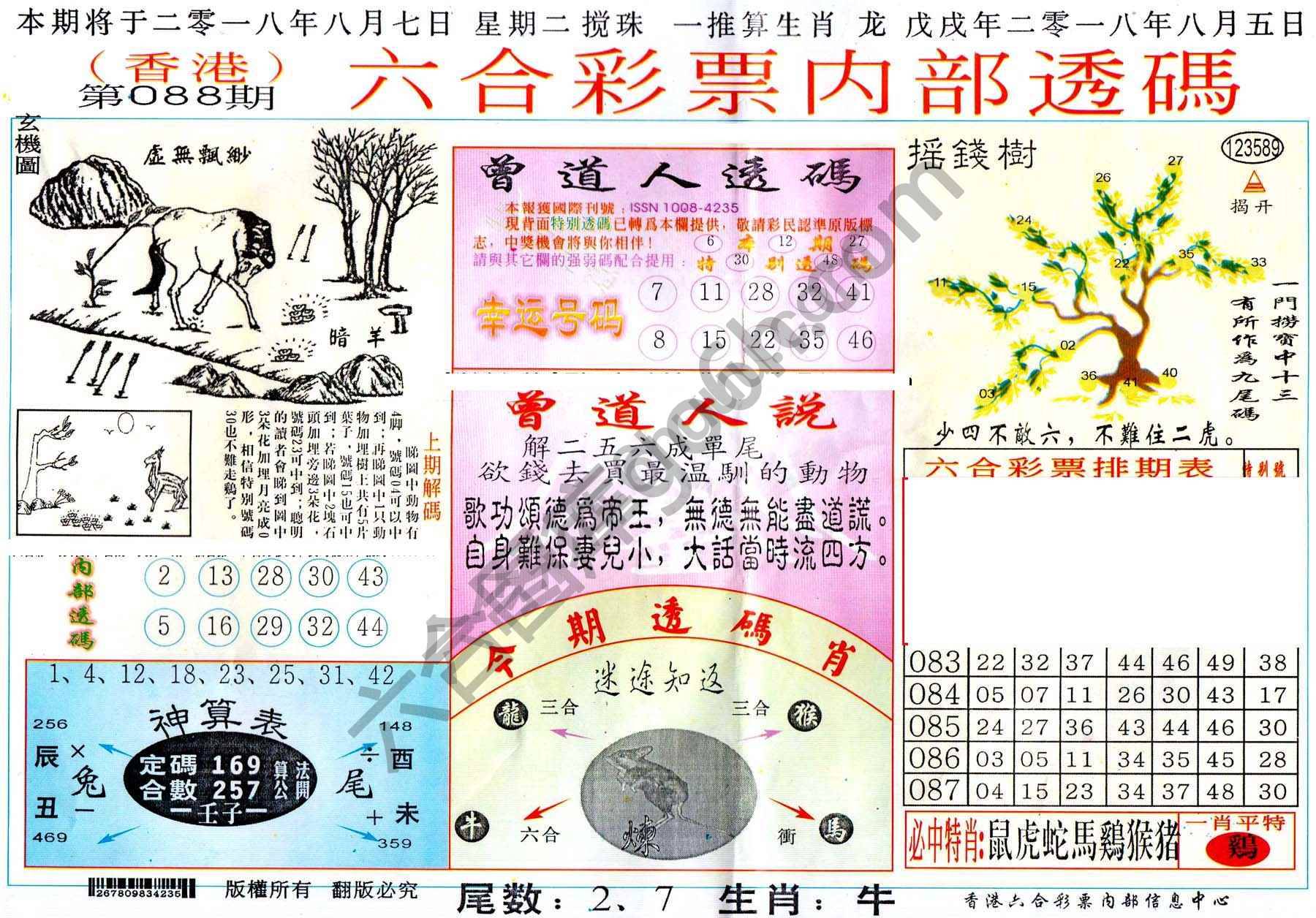 六合内部透码香港版