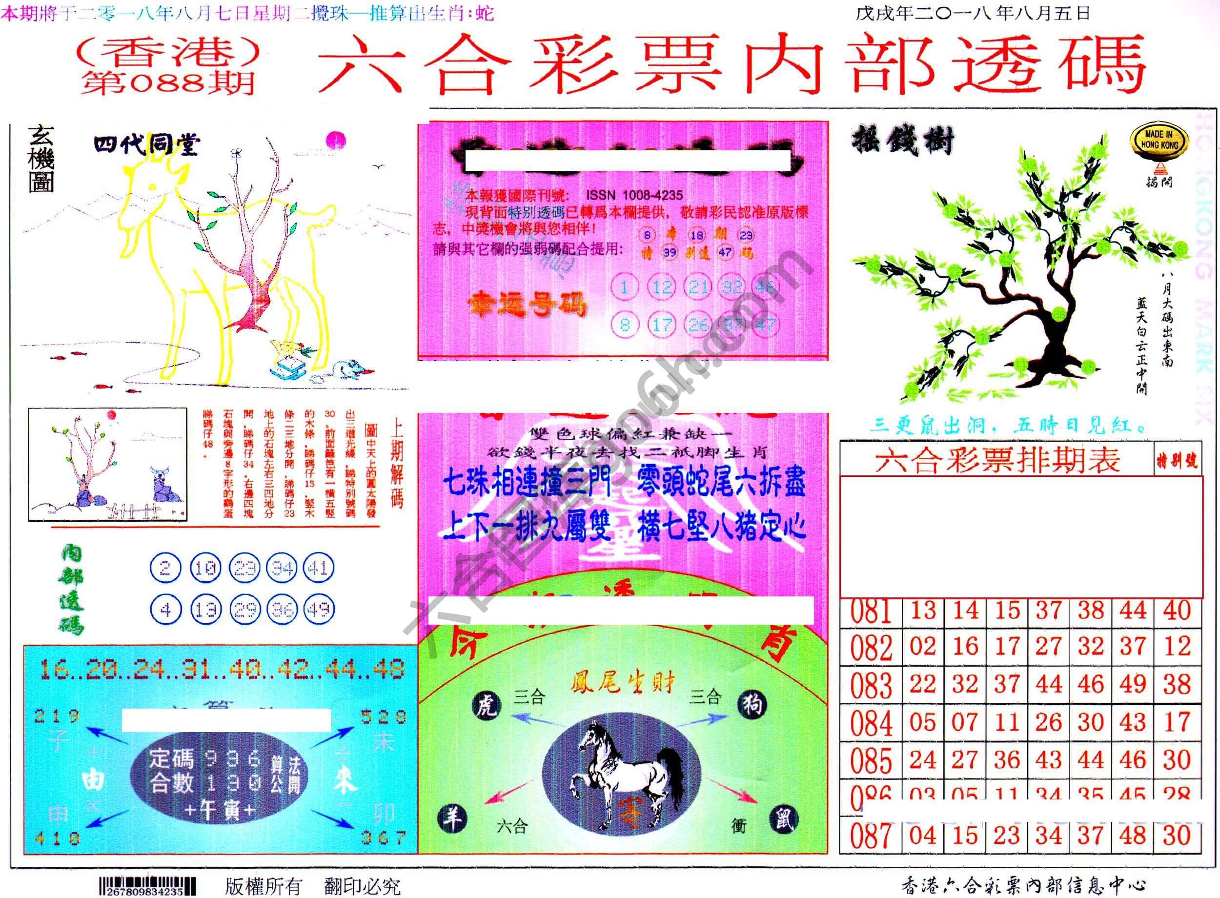 六合内部透码