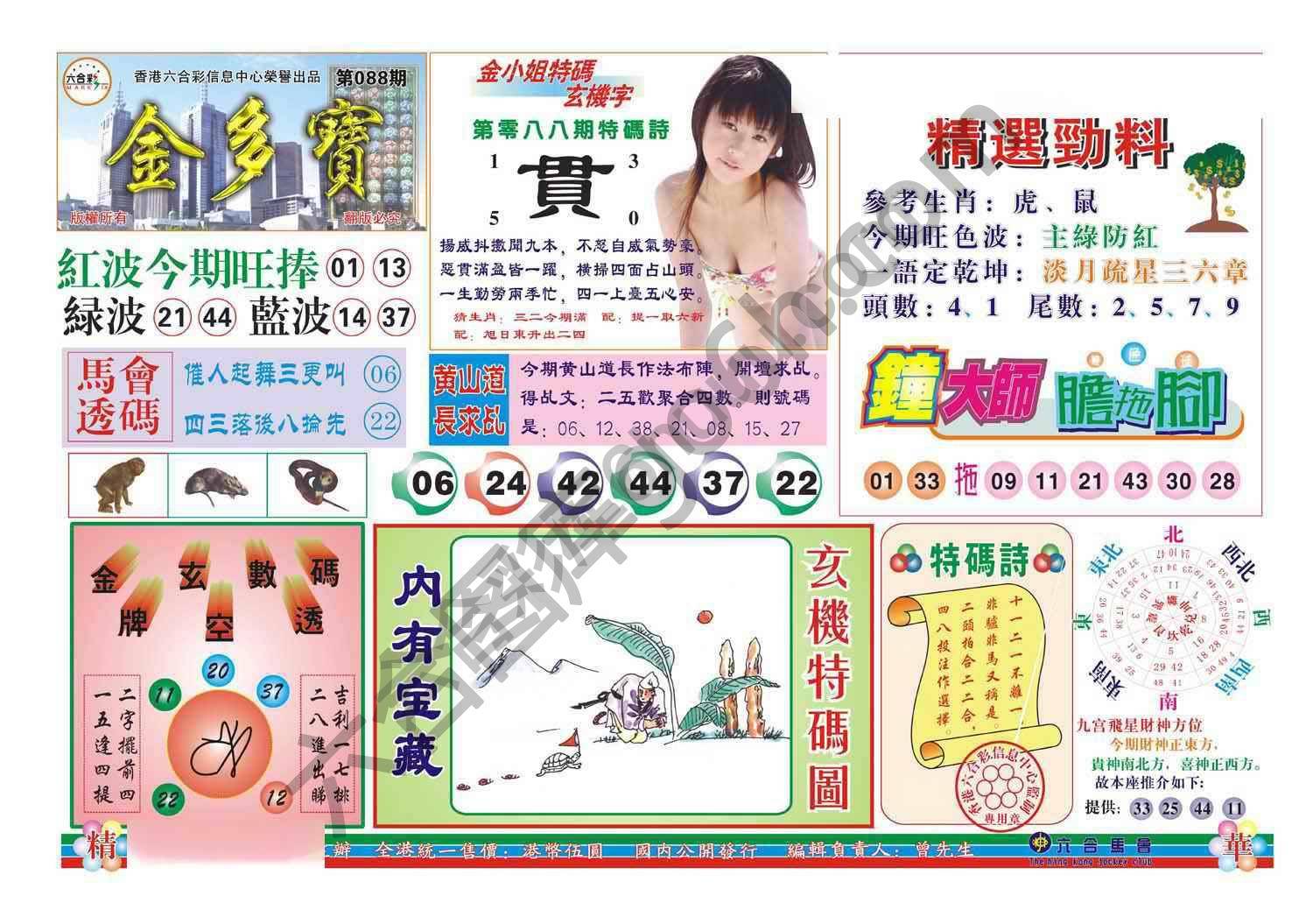 金多宝
