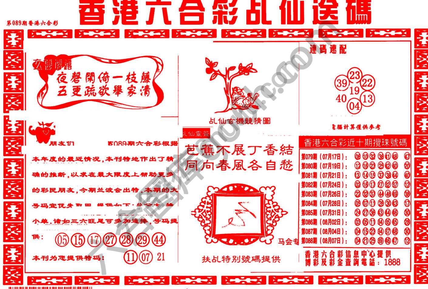 乩仙送码