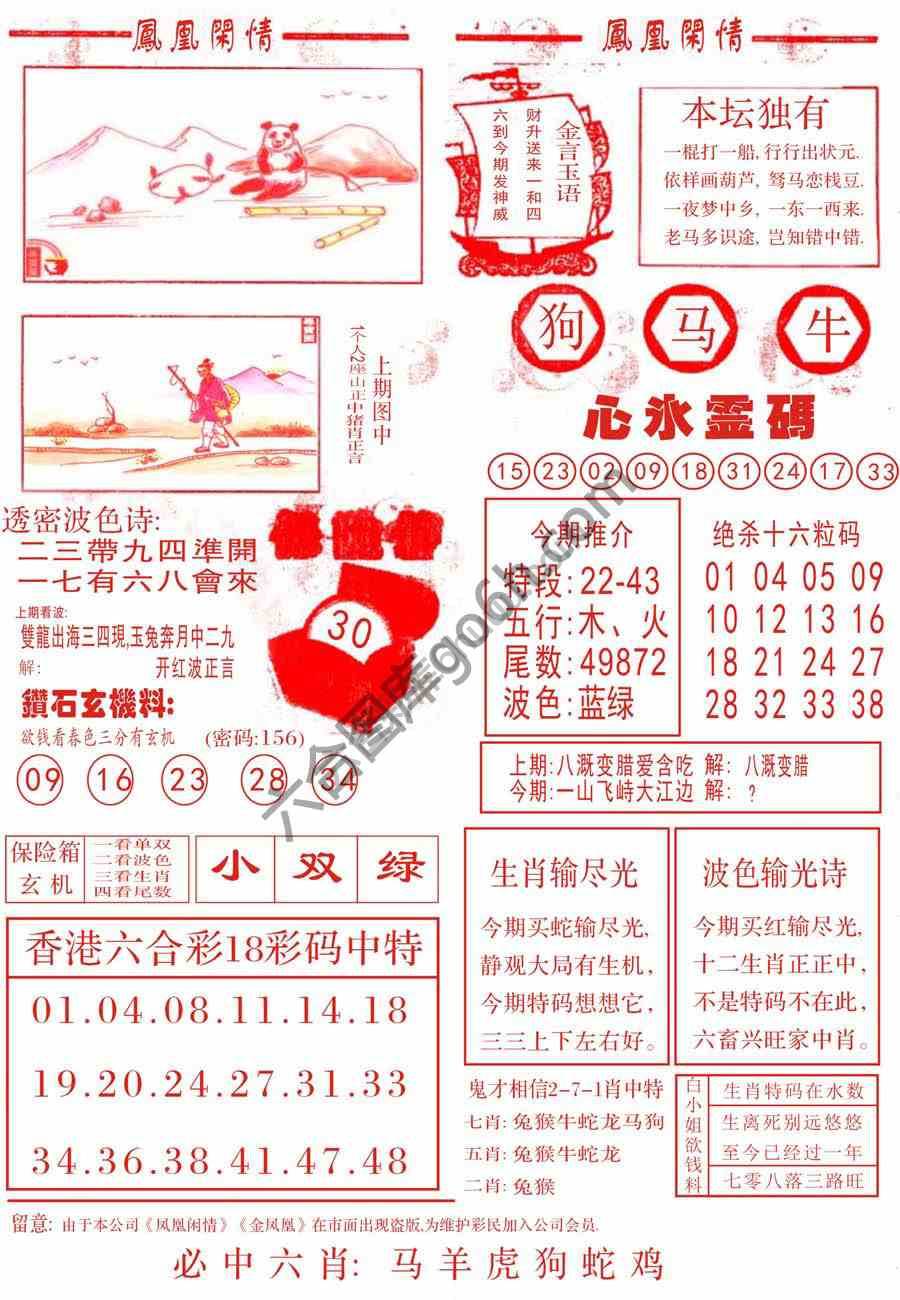 凤凰闲情