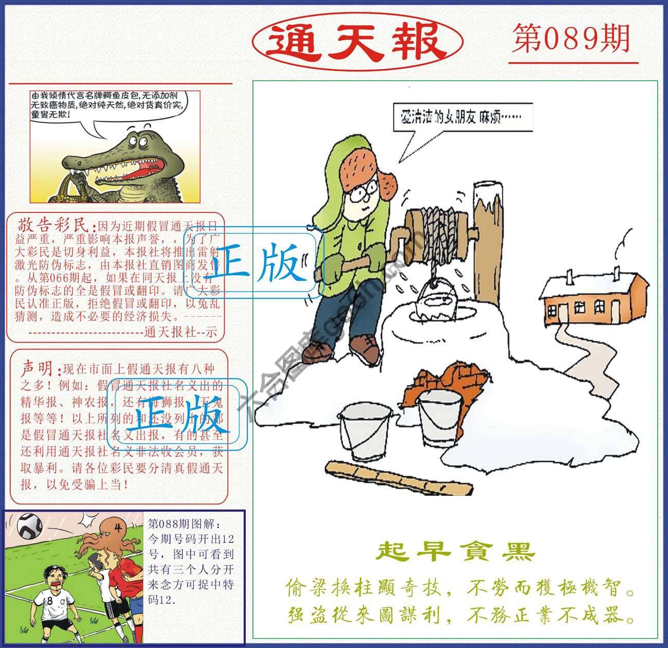 正版通天报