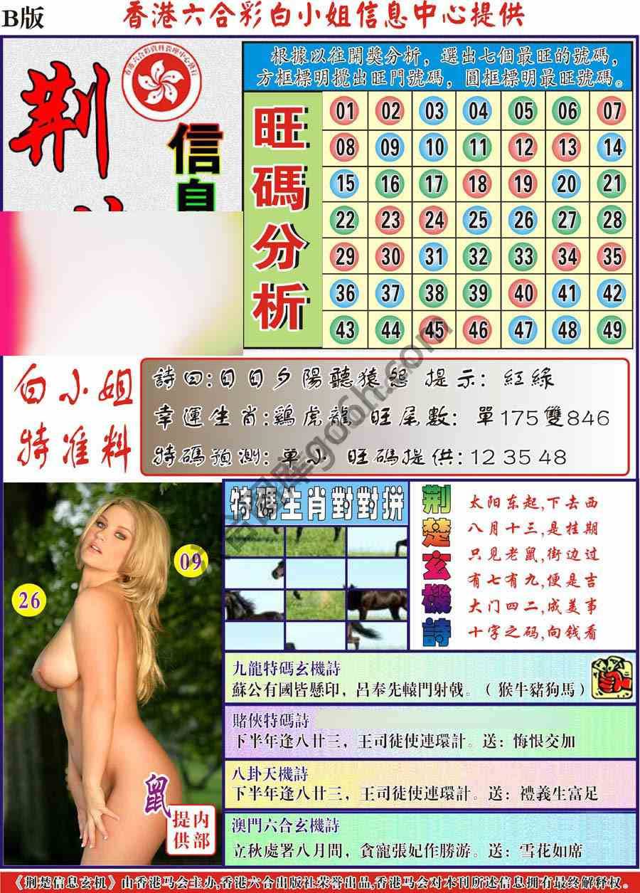 荆楚信息玄机