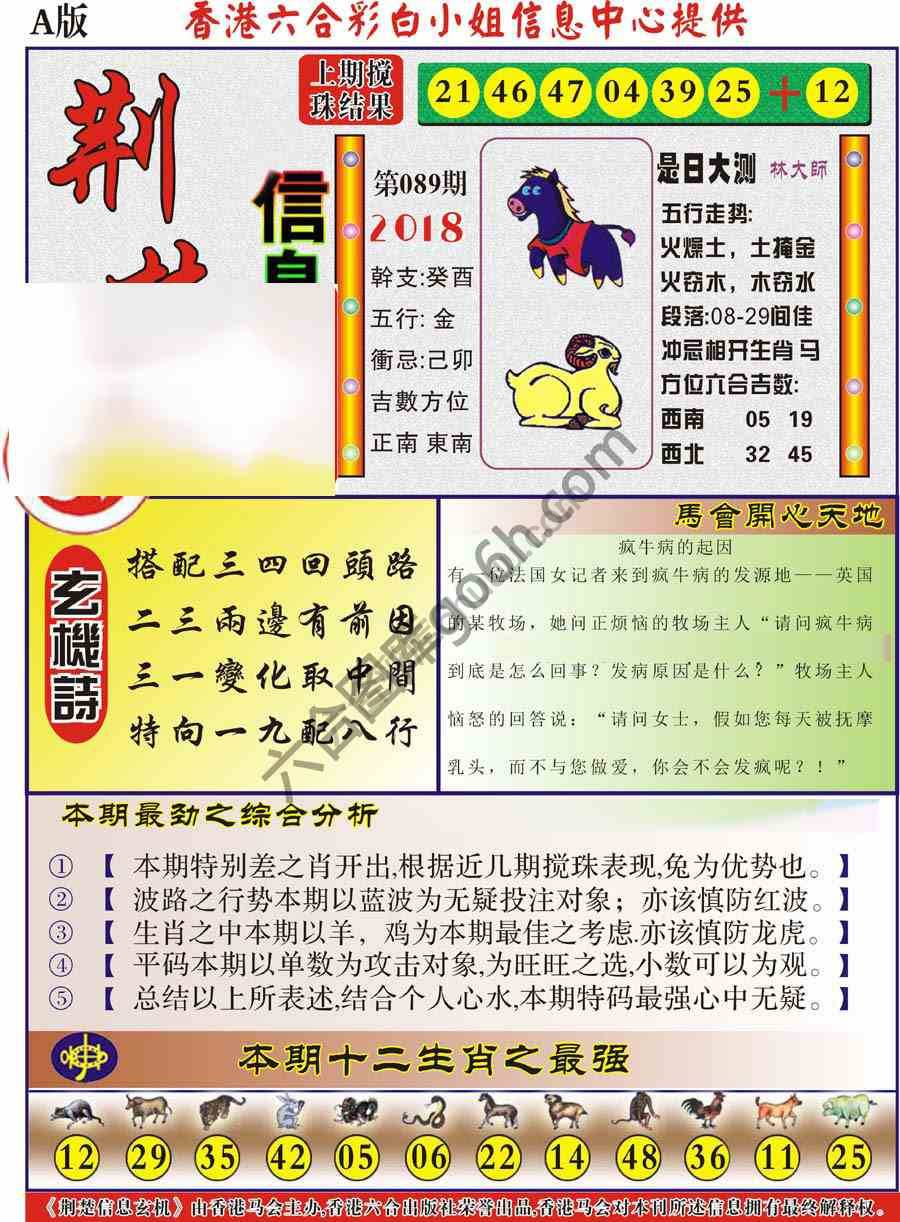 荆楚信息玄机