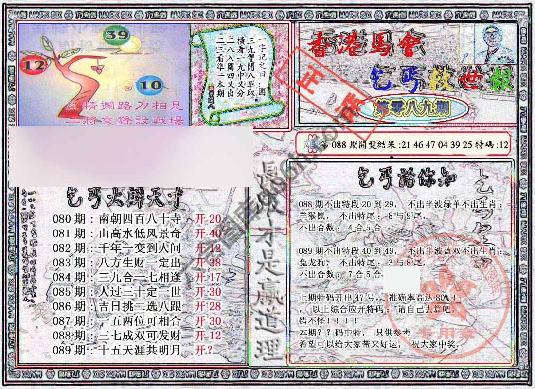 乞丐救世报