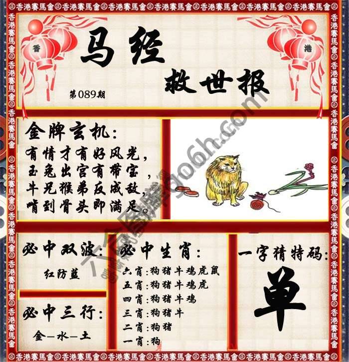 马经救世报