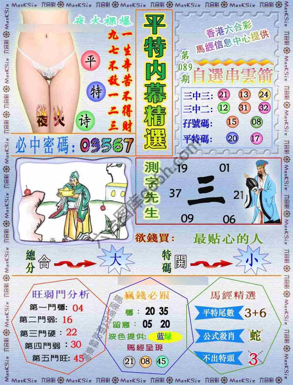 平特内幕精选