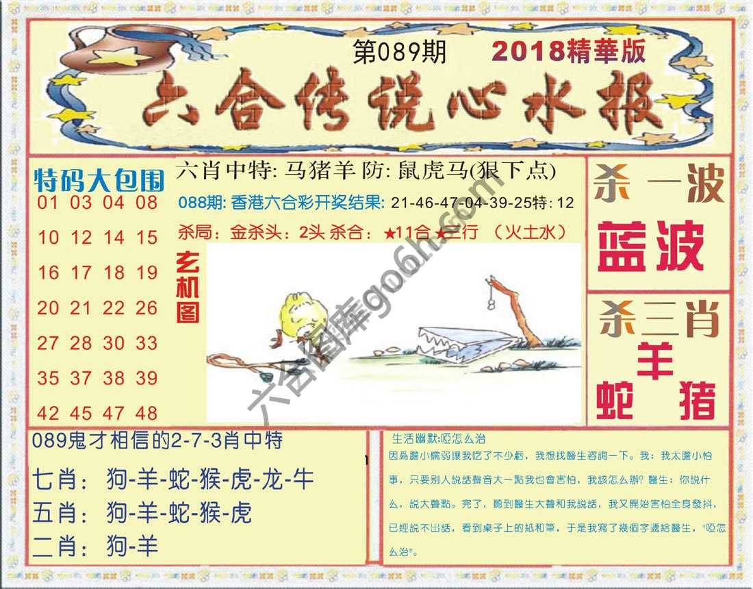 六合传说心水报