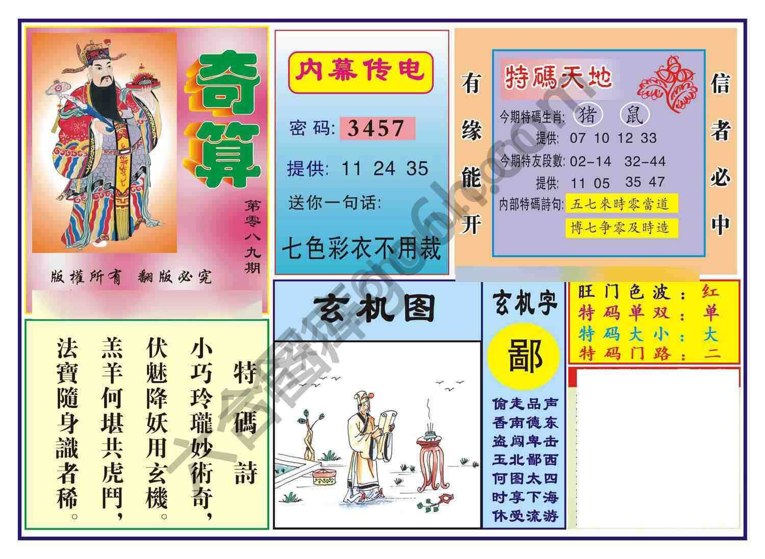 奇算