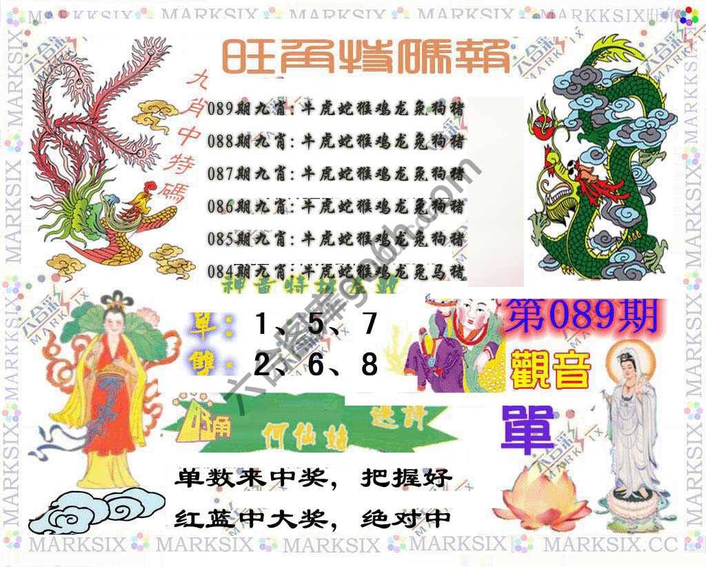 旺角特码报