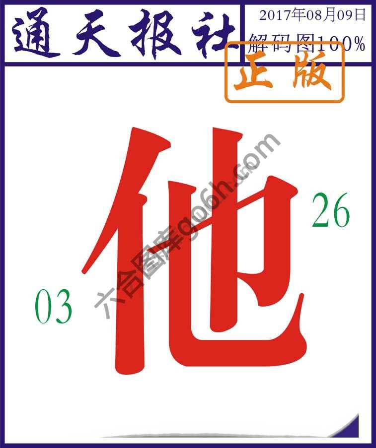 通天报社