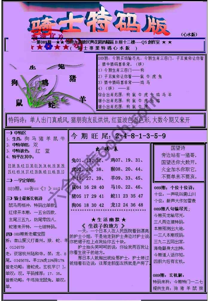 另类骑士特码版