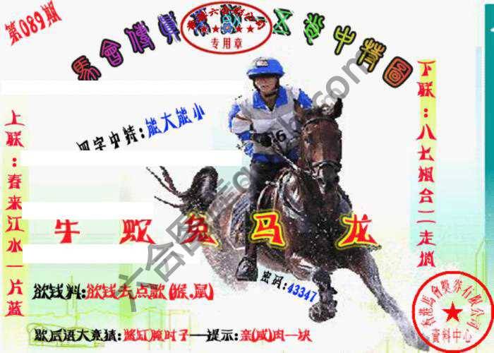 马会传真五肖料