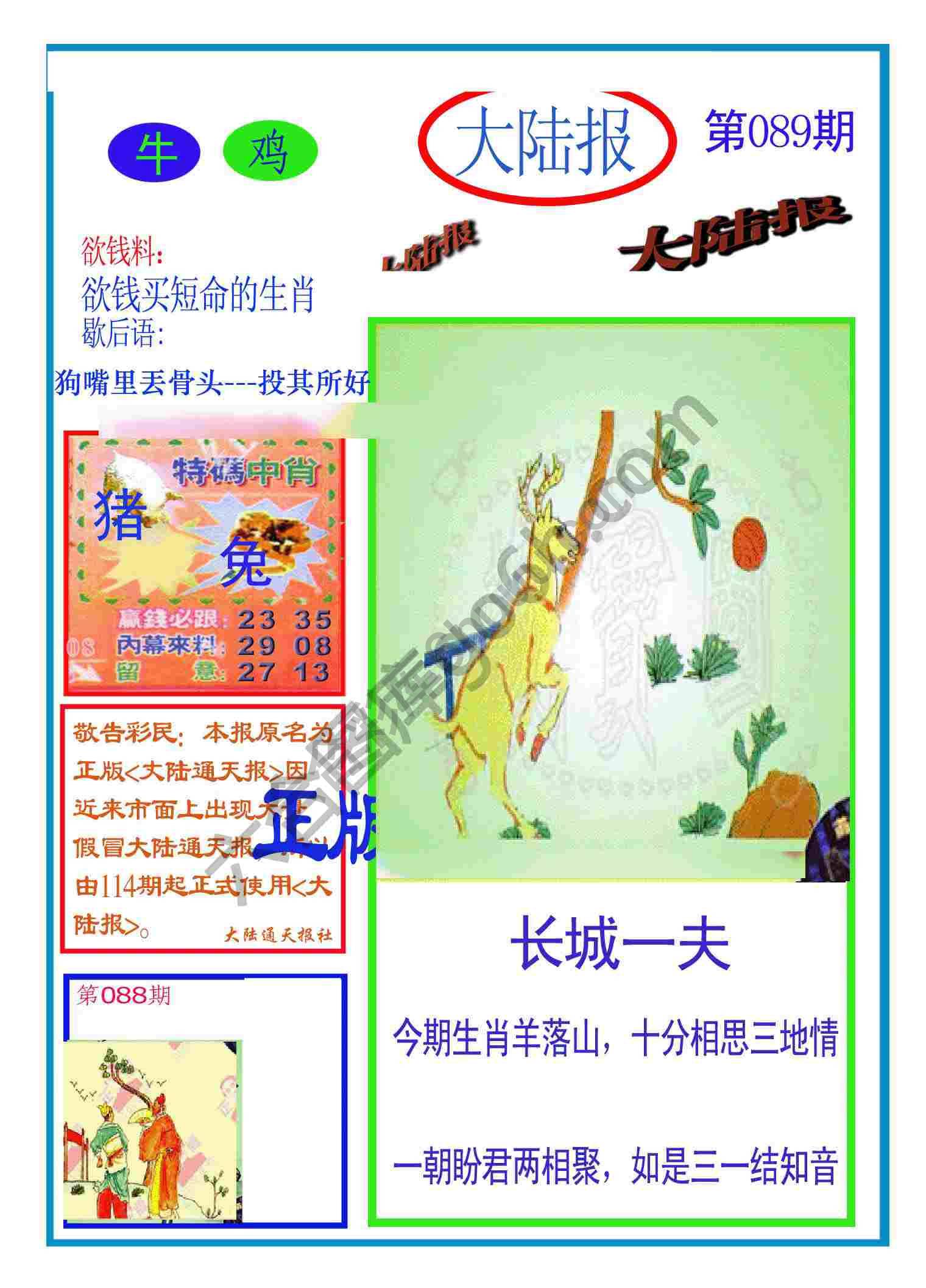 大陆报